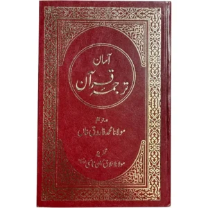 Asan Terjuma Quran Maulana Farooq Khan Terjuma With Tafseer Arabic Urdu