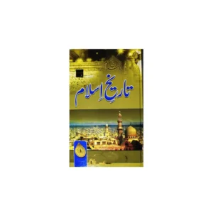 Tareekh Islam Part 2 Maulana Muhammad Miyan Deoband Urdu