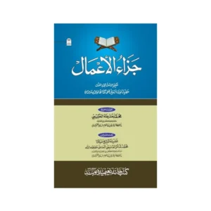 Jazaul Aamal Maulana Ashraf Ali Thanvi Deoband Arabic Urdu