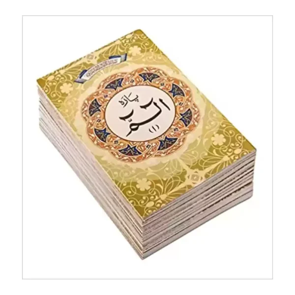 Para Set 1 To 30 Sada Peper Areeb Arabic