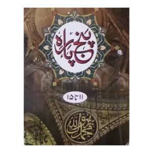 Panj Para No 3 11 To 15 Sada Paper