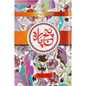 Panj Para No 3 21 To 25 Sada Paper