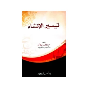 Taiseer Ul Insha 3Vol Set Maulana Sajid Qasmi Deoband Arabic Urdu