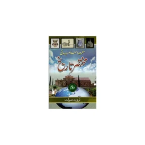 Millate Islamiya Ki Mukhtaser Tarekh Part 2 Serwat Solat Mmi Urdu