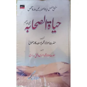 Hayatus Sahaba 1 Vol Set Talkhis Maulana Zahid Mahmood Maulana Yousuf Kandhlawi Areeb Urdu