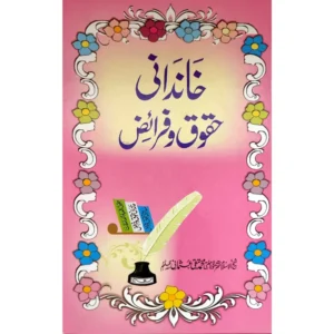 Khandani Huqooq Aur Faraiz Mufti Taqi Usmani Areeb Urdu