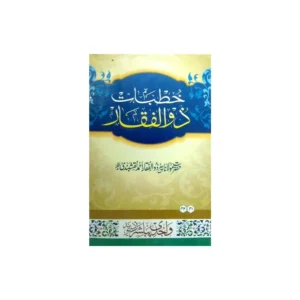 Khutbaat Zul Feqaar Maulana Peer Zul Feqaar Ahmad Naqshe Bandi Deoband Urdu