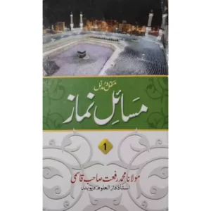 Masail E Namaz Maulana Rafat Qasmi Deoband Urdu