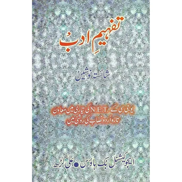 Tafheem E Adab Shaiesta Nusheen Educational Book House