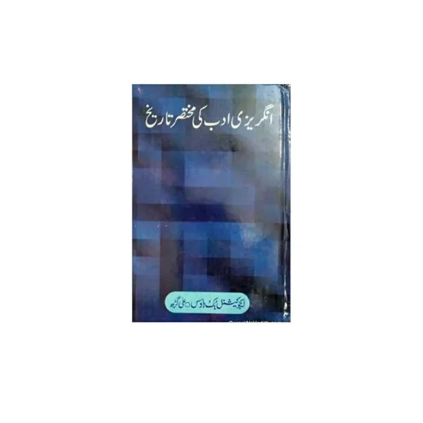 Angrezi Adab Ki Mukhtaser Tareekh Dr Muhammad Yaseen Educational Book House