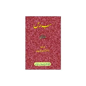 Sab Ras Dr Quamrul Hooda Faridi Educational Book House