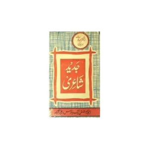 Jadeed Shairi By Ibadat Barelvi Educational Book House