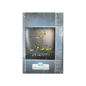 Ghazal Aur Mutala E Ghazal Dr Ibadat Barelvi Educational Book House
