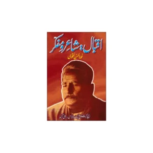 Iqbal Shair O Mufakkir Nurul Hasan Educational Book House