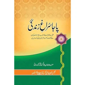 Paja Suragi Zindagi Maulana Sayyed Abul Hasan Ali Nadvi Deoband Urdu