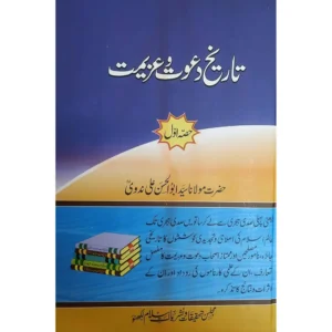 Tareekh E Dawat Wa Azeemat 1To 5 Vol Set Maulana Sayyed Abul Hasan Ali Nadvi Deoband Urdu
