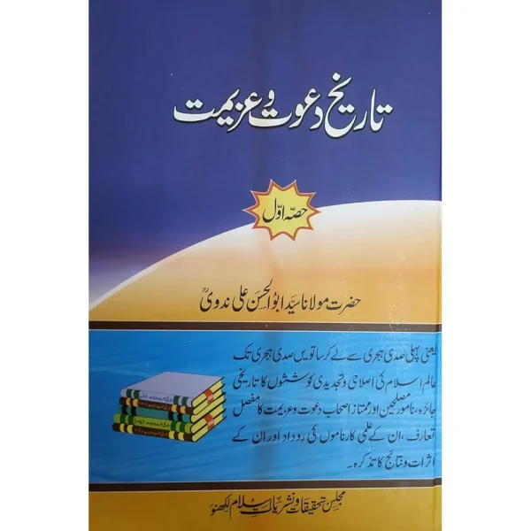 Tareekh E Dawat Wa Azeemat 1To 5 Vol Set Maulana Sayyed Abul Hasan Ali Nadvi Deoband Urdu