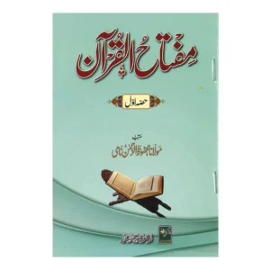 Miftahul Quran 1 To4 Vol Set Maulana Mahfuzurrahman Deoband Arabic