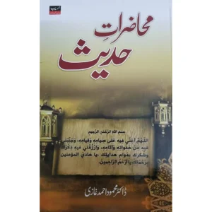 Muhazaraat E Hadith Dr Mahmood Ahmad Ghazi Deoband Urdu