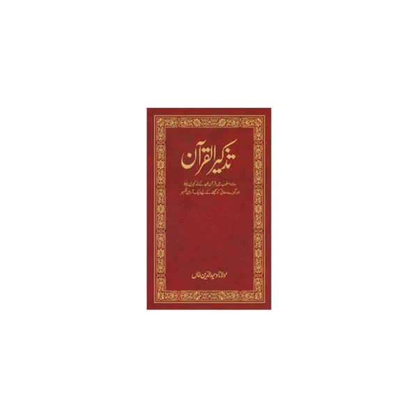 Tazkirul Quran Maulana Wahiduddin Khan (Goodword Books) Arabic Urdu Hb