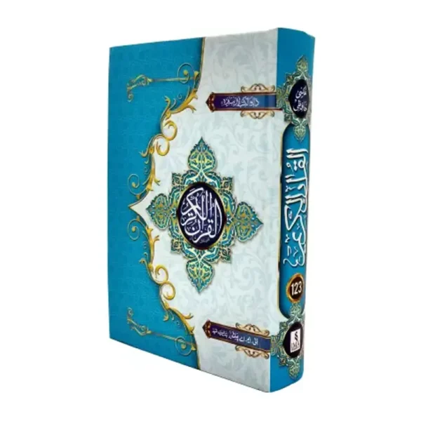 Al Quran Al Kareem Ima Art Delux 123 Arabic