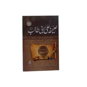 Sahifa Ali Bin Abi Talib Ansar Us Sunnah Publications