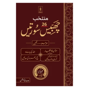 Muntakhab 26 Surtain Color Paper With Translation Muhammad Yunus Ibn Umar Palanpuri(Idara)Arabic Urdu Hb