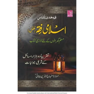 Al Hasanat Islami Fiqh Maulana Mihaj Uddin Urdu