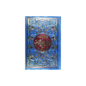16 Surah Shareef Islamic Book Service Arabic Urdu