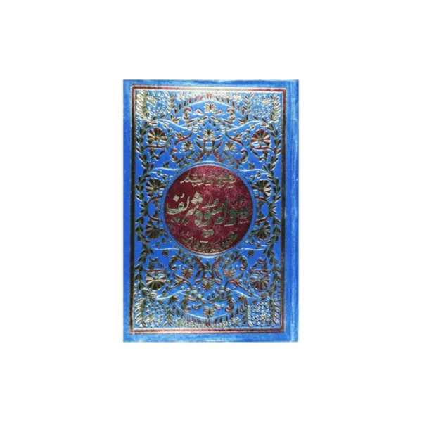 16 Surah Shareef Islamic Book Service Arabic Urdu