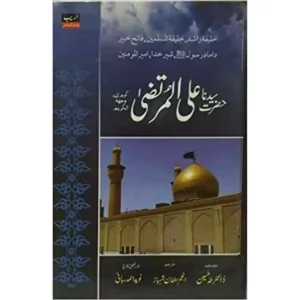Hazrat Ali Al Murtaza R Z Dr Taha Husain Areeb Urdu
