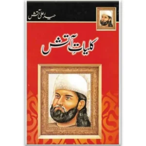 Intekhab Kulliyat E Aatash Khwaja Hyder Ali Aatash Al Hasanat Urdu
