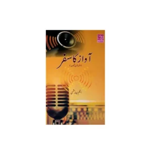 Awaz Ka Safar Anjum Bahar Shamsi Al Hasanat Urdu