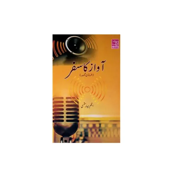 Awaz Ka Safar Anjum Bahar Shamsi Al Hasanat Urdu