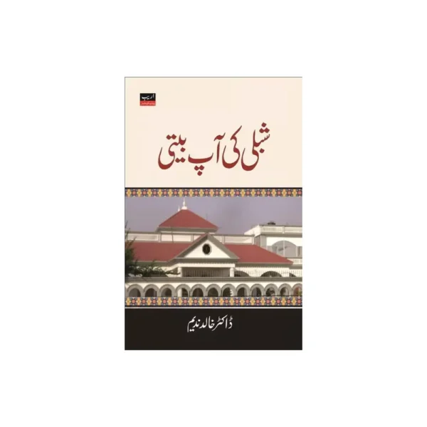 Shibli Ki Aap Beeti Dr Khalid Nadeem Areeb Urdu