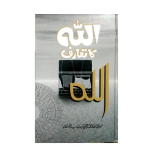 Allah Ka Ta Aruf Maulana Tariq Jameel Pak Urdu
