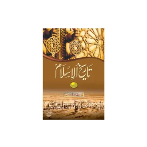 Tareekh Islam Part 3 Maulana Sayyed Muhammad Miyan Deoband Urdu