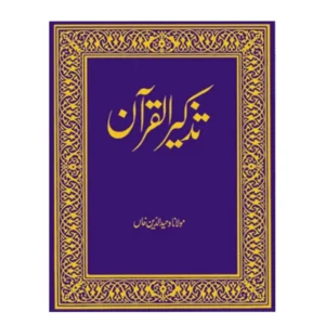 Tazkirul Quran Wahiduddin Khan Goodword Urdu