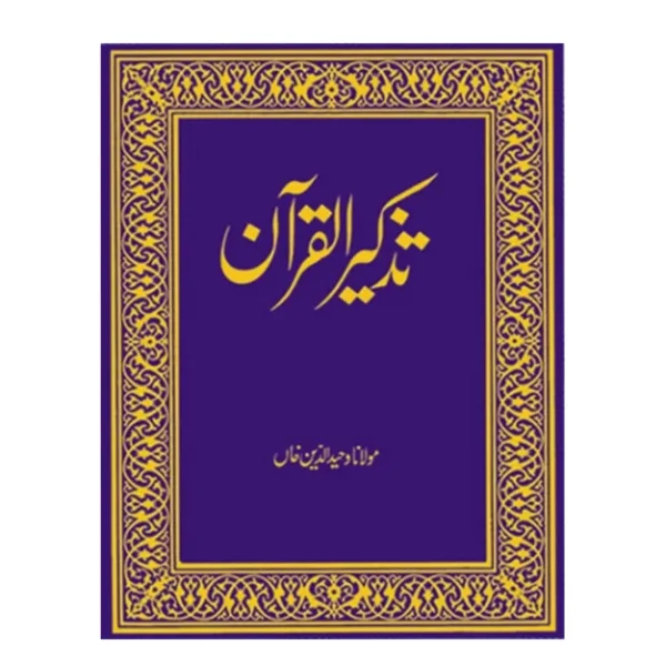 Tazkirul Quran Wahiduddin Khan Goodword Urdu