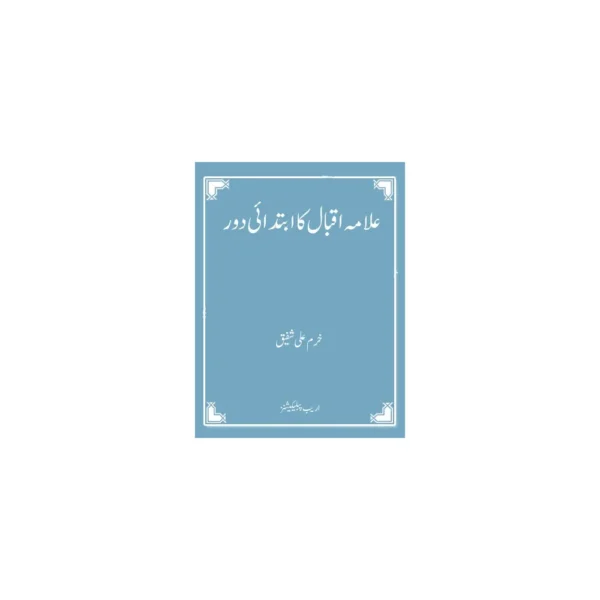 Iqbal Ibtedai Daur 1904 Isvi Tak Areeb Urdu