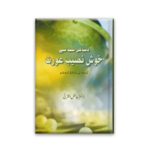Duniya Ki Sabse Khush Naseeb Aurat Dr Aaiz Al Qarni Areeb Urdu