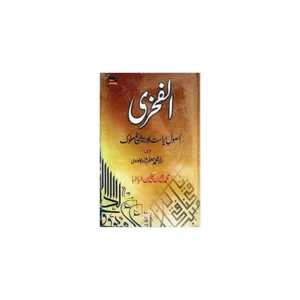 Al Fakhri Usool E Riyasaat Aur Tarikh E Malook