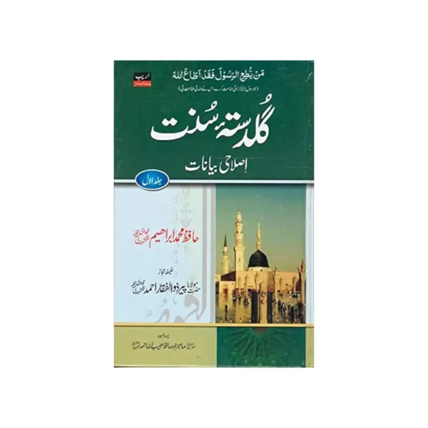 Guldasta E Sunnat Vol 1 Maulana Peer Zulfeqar Ahmad Naqsh Bandi Areeb Urdu