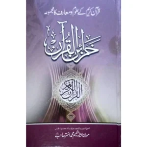 Khazain Ul Quran Maulana Shah Muhammad Akhtar Areeb Urdu