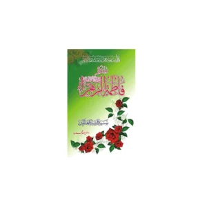 Seerat E Fatimah Alzuhra