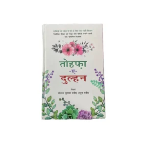Tohfa E Dulhan Maulana Muhammad Haneef Abdul Majeed Farid Book Depot Hindi