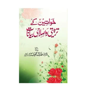 Khawateen Ke Tarbiyat Va Islahi Bayanaat