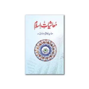 Ma Ashiyat E Islam Maulana Sayyed Abul Alamaududi Mmi Urdu