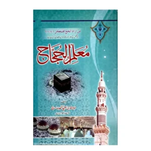 Muallimul Hujjaj Maulana Qari Saeed Ahmad Farid Book Depot Urdu