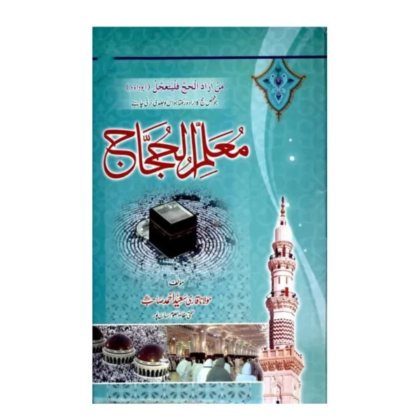 Muallimul Hujjaj Maulana Qari Saeed Ahmad Farid Book Depot Urdu